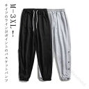 長ズボン ジャージパンツ バスパン 裾ボタン バスケットボールパンツ 吸汗 速乾 スナップボタン 練習用 男女兼用 メンズ レディース キッズ ジュニア 大きい...