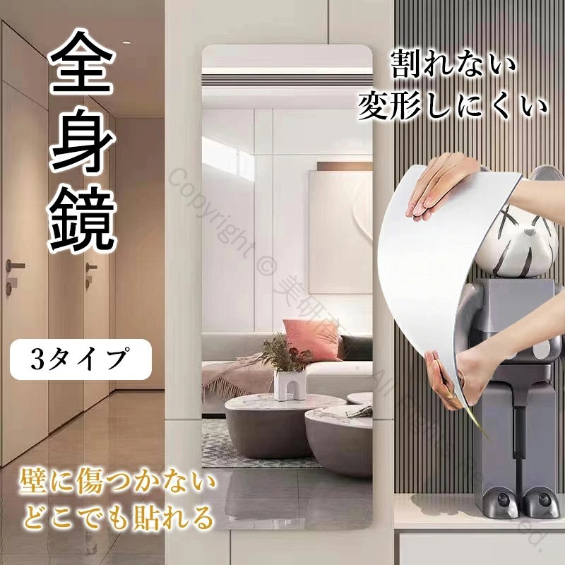 割れない鏡 全身 貼る 一体型 全身鏡 姿見 超軽量 軽い 賃貸 つなぎ目なし どこでも貼れる 壁に傷つか..