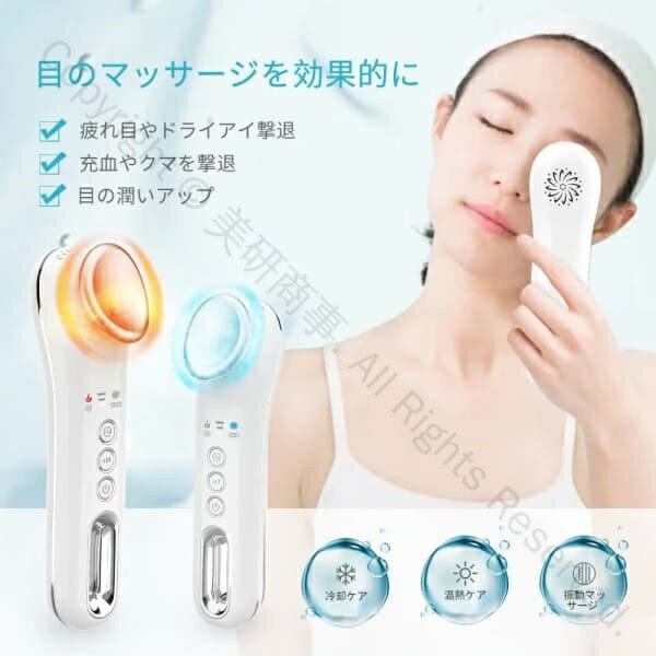 温冷目元マッサージャー 目元...