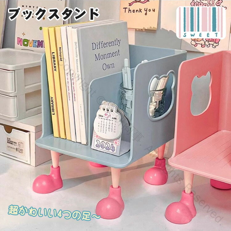 ブックスタンド 本立て かわいい ins シンプル 子供部屋 A4 卓上収納 おしゃれ 文具 ブックエンド 薄型..