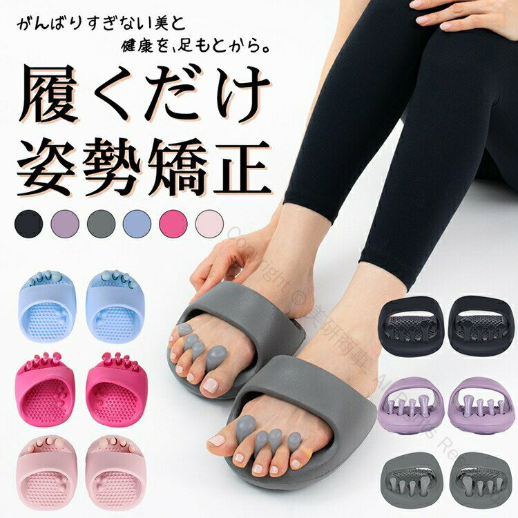 ダイエットスリッパ おしゃれ 洗える 体幹サポート 履くだけ美と健康 ルームシューズ 健康サンダル か..