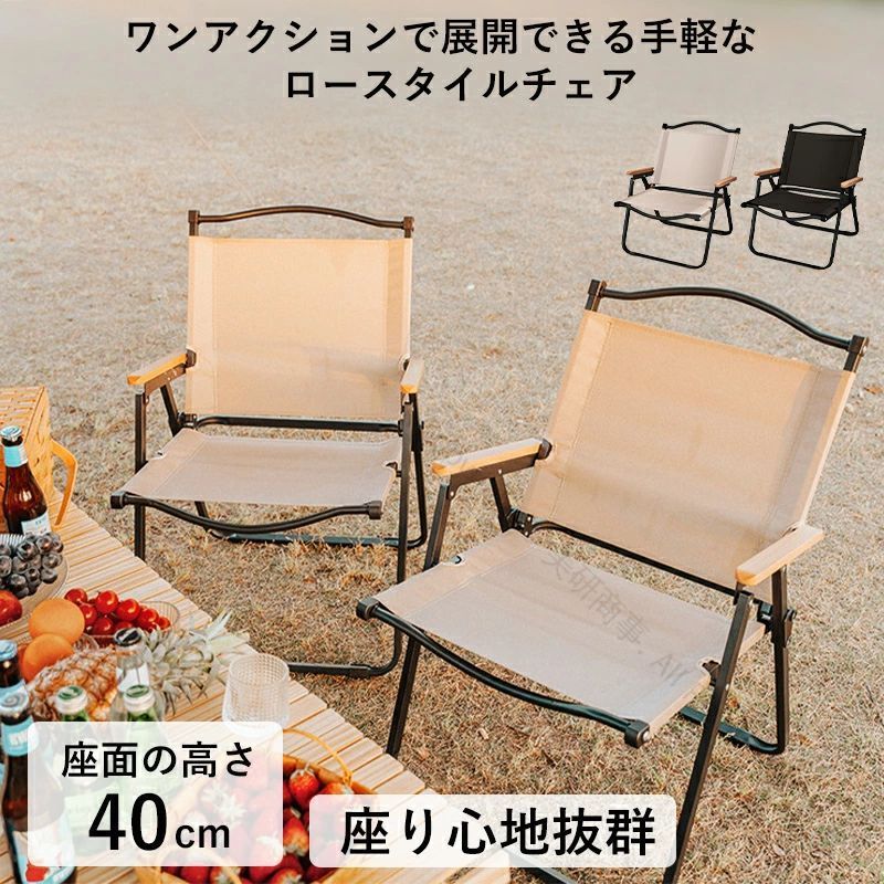 折りたたみ椅子 ウッドアームレストローチェア 軽量 1人用 キャンプチェア 簡単組立 2色 防水耐熱 コン..