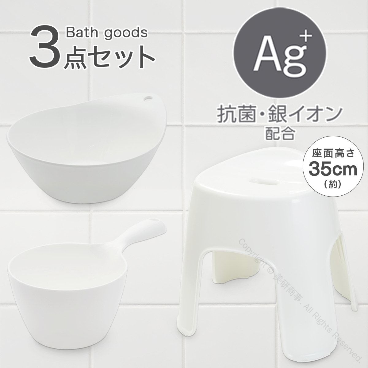 お風呂グッズ3点セット リコット セッコシリーズ 風呂いす高さ35cm ホワイト バスチェア バススツール 入浴補助用品 ニトリ 安心設計で快適バスタイムに最適