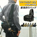 フィッシングバッグ 大容量 ショルダー 釣りバッグ ワンショルダー ロッドホルダー付き ランガンバッグ 釣り カバン 鞄 ショルダーバッグ 多機能収納対応