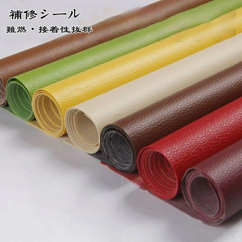 補修シート PVC 車シート補修用 レザー補修材 柔らかめ 防水仕様 PVC革 合皮用 接着シールタイプ 貼るだけ簡単レザー生地 ソファ補修 椅子補修に最適 選べる25色 手芸用品