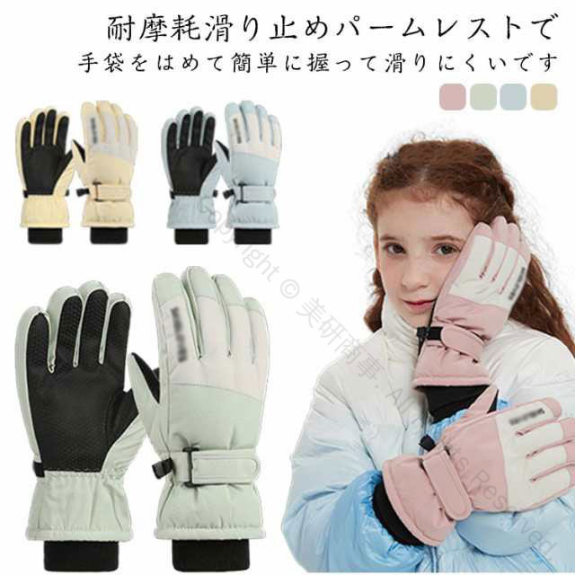 スキーグローブ 子ども用 キッズ手袋 撥水 防寒手袋 スノボグローブ 子供用防寒 冬用五本指グローブ 屋..