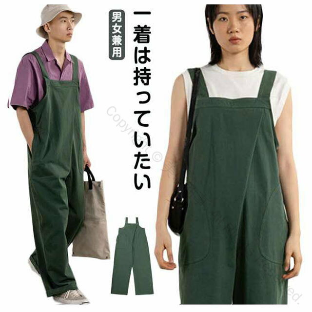 レディース メンズ 男女兼用 ボトムス サロペット オールインワン つなぎ 作業服 ワイドシルエット オーバーオール お揃いファッション ズボン カジュアル着用可能 こだわりデザイン 人気アイテム