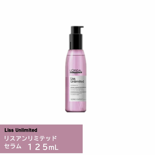 『ロレアル セリエ エクスパート リスアンリミテッド セラム 125ml』 ＜オイルパーフェクター 125ml＞＜洗い流さないトリートメント＞