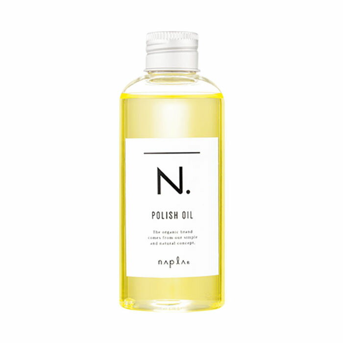 エヌドット ヘアオイル 『ナプラ N. エヌドット ポリッシュオイル 150ml』＜スタイリング＞【洗い流さない オイル ヘアオイル アウトバス トリートメントツヤ感 ウェット ボディ ハンド用オイル 保湿 ヘアケア napla】