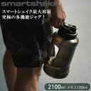 『スマートシェイク アルティメイト ジャグ 2100ml』<SmartShake Ultimate Jug Black>【大容量 ボトル プロテイン シェイカー トレーニング 筋トレ ジム スポーツ 持ちやすい ハンドル】(4)