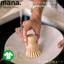 『mana. マナ エコブラシ ショート』【ブラシ お掃除ブラシ 柔らかめ 食器 フライパン バスルーム 洋服】(3)