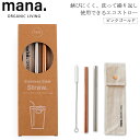 【ゆうパケット対応】『mana. マナ タピオカステンレス製ストロー ピンクゴールド』【ステンレス ストロー 極太 エコ タピオカ スムージー シェイク 専用ブ...