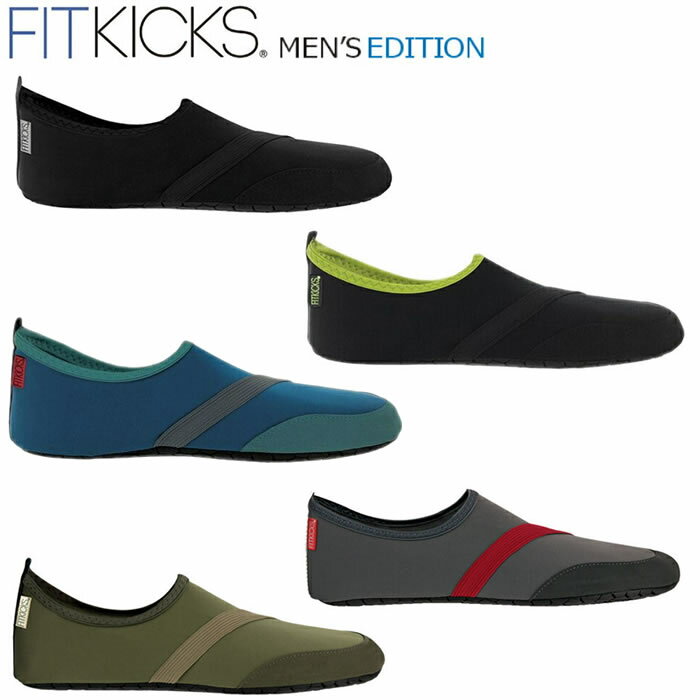 【送料無料】『FITKICKS フィットキックス メンズ エディション』〜超計量コンパクトシューズ〜【フィットネス シューズ メンズ ヨガ 軽量 ウォーキング】