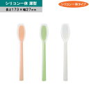 【ゆうパケット対応】『プリグレース ピティー シリコン一体 深型 (長さ173×幅27mm)』【シリコン スプーン 介護用品 福祉用具 福祉食器具】