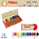 【メール便 送料無料】 kitpas キットパス ミディアム16色 ライスワックス KMRW-16C 【クレヨン 水で消せる 絵の具 安全 植物由来 ホワイトボード ガラス キッズ 子供用 お絵描き 幼稚園 学校 …