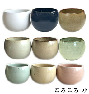 『ロロ SHIKIKA ころころ小 (S)』［LOLO］【日本製 四季香 コップ グラス 湯のみ 和食器 陶器 小鉢 敬老の日 コロコロ ギフトプレゼント おしゃれ】