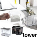 【送料無料】【山崎実業】『tower 調味料ストッカー&ラック タワー 2個セット』【キッチン 調味料入れ 容器 ラック キッチン雑貨 キッチン用品】