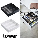 商品名tower 伸縮＆スライドデスクトレー タワー 商品説明伸縮できるから引き出しのサイズに合わせてピッタリフィットするデスクトレー！スライド式の上段トレーには消しゴムやクリップ、スティックのりなどの小物を分けて収納できます。伸縮式の下段トレーにはペンやはさみだけではなく、定規などの長いステーショナリーも収納できます。 製品仕様○サイズ：約25×24.6×5.7cm○材質：本体/ABS樹脂、上段トレー/PS樹脂○対応サイズ：幅・奥行約25〜45cm以上、高さ約6cm以上の引き出し（内寸）、上段トレーサイズ/約W24.5×D10.2×H2.2cm メーカー山崎実業/YAMAZAKI カラーホワイト、ブラック◆全2色◆お選びください。 JANホワイト[4903208034418]ブラック[4903208034425]