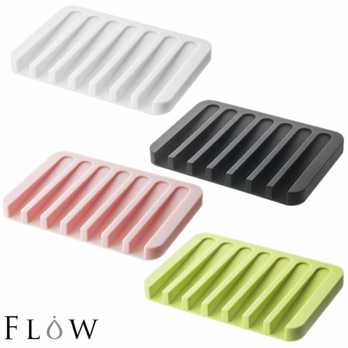 【ゆうパケット対応】【山崎実業】『FLOW ソープトレー フロー』[インテリア バス用品 洗面用品 石鹸置..