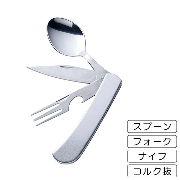 【ゆうパケット対応】『コンパクトツール』【キャンプ アウトドア カトラリー スプーン フォーク ナイ..