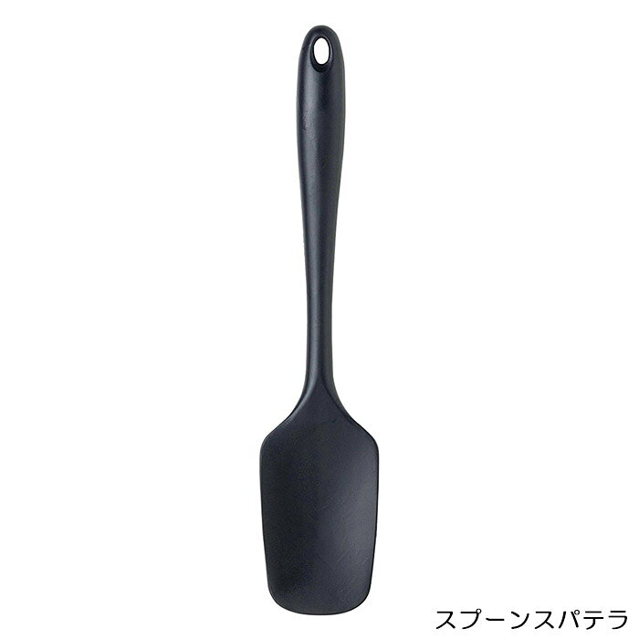 Rakuten - 『シリコンブラック スプーンスパテラ』【スパチュラ へら シリコン 調理器具 キッチンツール ブラック キッチン 雑貨】