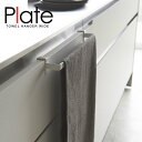 【山崎実業】『Plate タオルハンガー プレート ワイド ホワイト』【タオル ハンガー シンク キッチン 雑貨】