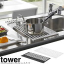 【山崎実業】『tower 折り畳み水切り タワー シリコーントレー付き L』【折りたたみ 水切り トレー 省スペース コンパクト 収納 調理台 一時置き シンク用品】(3)