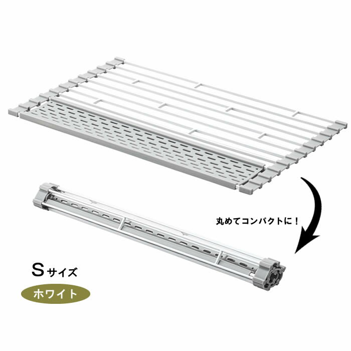 【山崎実業】『Plate 折り畳み水切り シリコーントレー付き S プレート ホワイト』【折りたたみ 水切り シリコントレー コンパクト 収納 一時置き 調理台 キッチン 雑貨】