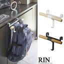 【送料無料】【山崎実業】『RIN 下駄箱扉ランドセル&リュックハンガー リン』 【扉収納 ハンガー 収納 リュック ランドセル 雨具収納 雑貨】|詳細画像