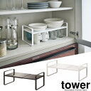 【山崎実業】『tower 伸縮収納ラック タワー 2段』【伸縮 収納 収納棚 ラック 食器 食器棚 調理家電 キッチン 雑貨】(3)