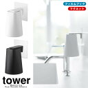 商品名tower フィルムフック マグネットタンブラー タワー 商品説明タンブラーをマグネットで浮かせて収納。 宙に浮かせられるからタンブラーがぬめらず衛生的。 ホルダーはフィルムフックで簡単貼り付け。 浴室のタイル面や洗面壁面などにフィル...