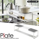 【送料無料】【山崎実業】『Plate コンロ奥ラック プレート 排気口カバー付き 60cmコンロ用 ホワイト』【同梱不可】【コンロ奥 ラック 60cm 排気口カバー 小物 収納 ガスコンロ IH キッチン 雑貨】(3)