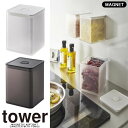 【山崎実業】『tower マグネットトン