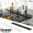 【山崎実業】『tower 伸縮排気口カバー タワー フラットタイプ』【伸縮 排気口 カバー フラット スタイリッシュ 一時置き 便利 ガスコンロ IH キッチン 雑貨】(3)