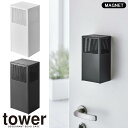 【山崎実業】『tower ツーウェイ消臭ビーズケース タワー』【消臭ビーズ ケース 芳香ビーズ 収納ケース マグネット 下駄箱 シューズクローク 雑貨】(3)