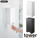 【山崎実業】『tower ツーウェイ立体マスク収納ケース タワー』【立体マスク 収納ケース マスクケース マグネット マスク収納 便利 雑貨】(4)