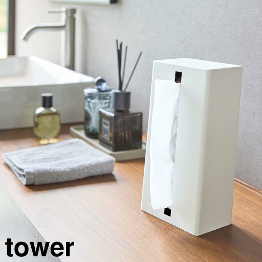 【山崎実業】『tower 縦型ティッシュスタンド タワー』【ティッシュケース 縦型 ティッシュスタンド キッチン 洗面台安定 横置き インテリア 雑貨 yamazaki タワーシリーズ】 【山崎実業】『tower 縦型ティッシュスタンド タワー』【ティッシュケース 縦型 ティッシュスタンド キッチン 洗面台安定 横置き インテリア 雑貨 yamazaki タワーシリーズ】