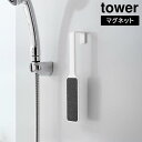 【山崎実業】『マグネットかかとやすり タワー』【フット かかと 角質 ケア 角質除去 やすり マグネット バスタイム 引っ掛け 収納】