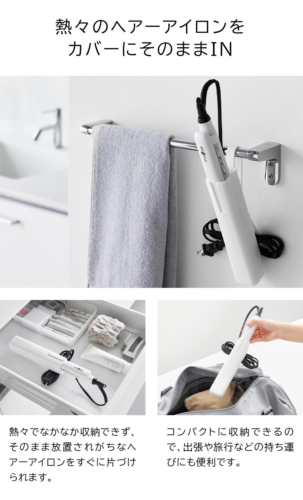 【山崎実業】『シリコーンヘアーアイロンカバー ボーテス L』【アイロンカバー ヘアアイロン ストレート アイロンカバー 熱いまま ヘアケア シリコン 一時置き 引っ掛け 収納】