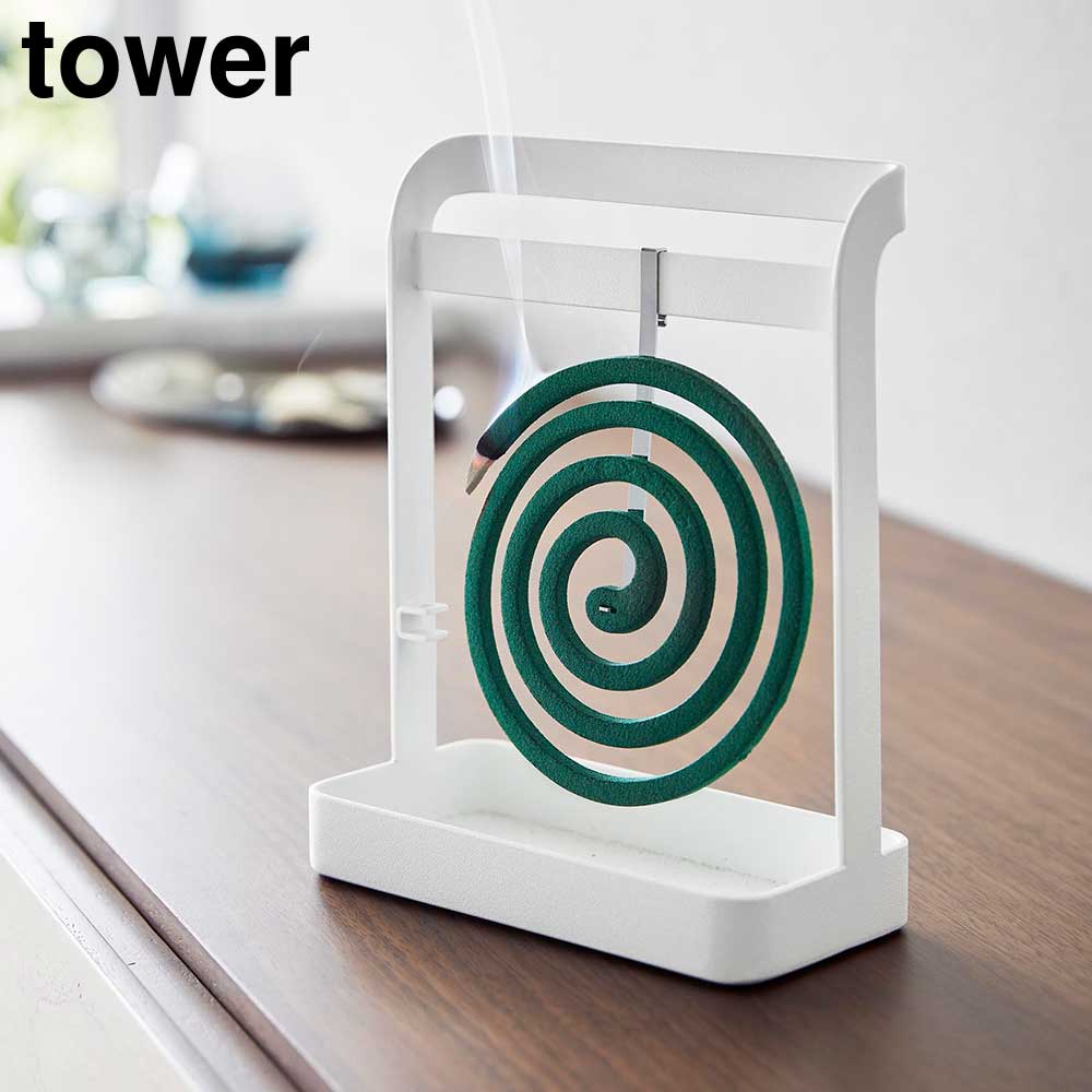 【山崎実業】『tower 蚊取り線香ハンガー タワー』【蚊取り線香 ハンドル付き 立て置きタワーシリーズ シンプル yamazaki 室内 アウトドア】