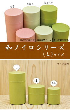 『てまひま工房 和ノイロシリーズ ぽッ・かん (L)』【茶葉入れ おちゃっぱ お茶 紅茶 コーヒー用品 お茶缶 保存容器 コーヒー豆 キャニスター ステンレス 茶筒 TEA＆COFFEE 母の日 敬老の日 ギフト プレゼント】