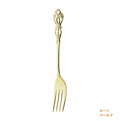 Rakuten - 【ゆうパケット対応】『elfin ルーン ゴールド デザートフォーク 190mm』【日本製 フォーク カトラリー 雑貨】