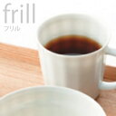 『小田陶器 frill フリル マグカップ 白』【日本製 コップ マグ 食器 器 キッチン 雑貨】