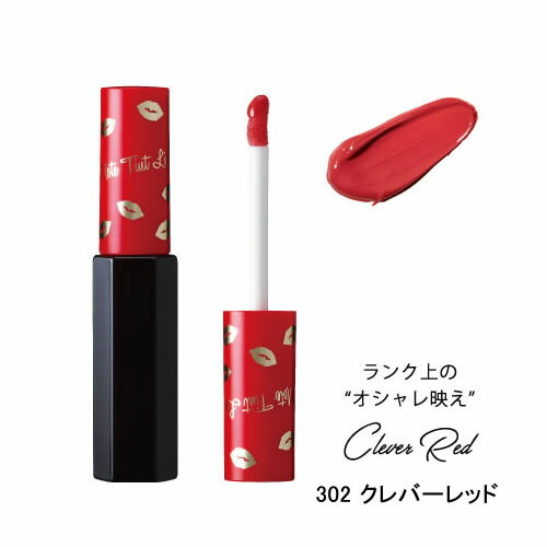 【ゆうパケット対応】『リップティント』＜口紅＞【モテティント リップ ティント 化粧品 ぷっくり唇】