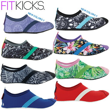 【1個までメール便送料250円】【ポイント10倍】『FITKICKS フィットキックス』〜超計量コンパクトシューズ〜【フィットネス シューズ レディース ヨガ ジム 軽量 柄 ウォーキング ポータブルシューズ 携帯靴】