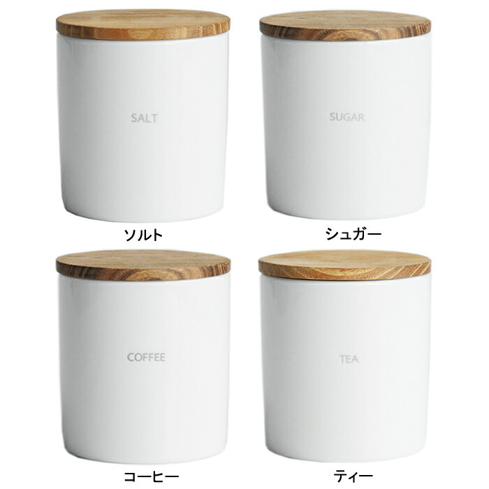 『ロロ ◆NEW◆ キャニスターベーシック BS08』［LOLO］【ソルト シュガー コーヒー 紅茶 陶器 保存容器 キッチン 北欧 ナチュラル おしゃれ カフェ 雑貨】