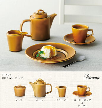 『光洋陶器 スパダ コーパル シュガー』【シュガーポット 砂糖入れ ティータイム コーヒー 雑貨】