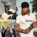 【送料無料】『スマートシェイク リバイブ 750ml』＜smartshake Revive 25oz＞【プロテインシェイカー プロテインボトル 水筒 直飲み スポーツ ボトル ジム用 マイボトル】