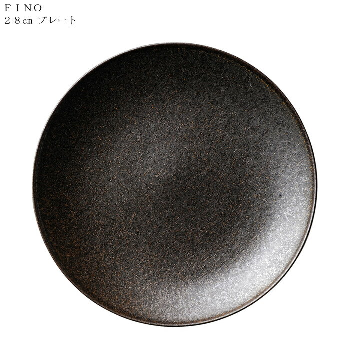 クリスタル 『光洋陶器 フィノ クリスタルブラウン 28cmプレート』【プレート お皿 さら 食器 テーブルウェア キッチン 雑貨】