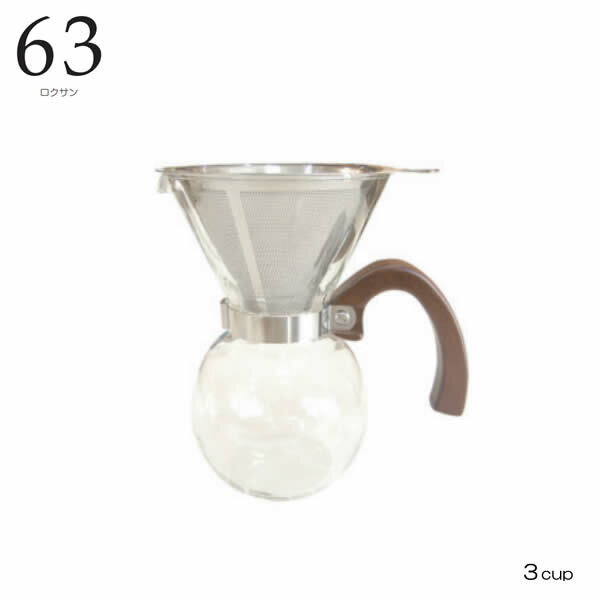 『ロクサン 63 コーヒーメーカー 3cup』